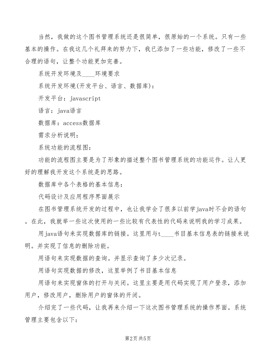 2022年图书管理心得体会模板_第2页