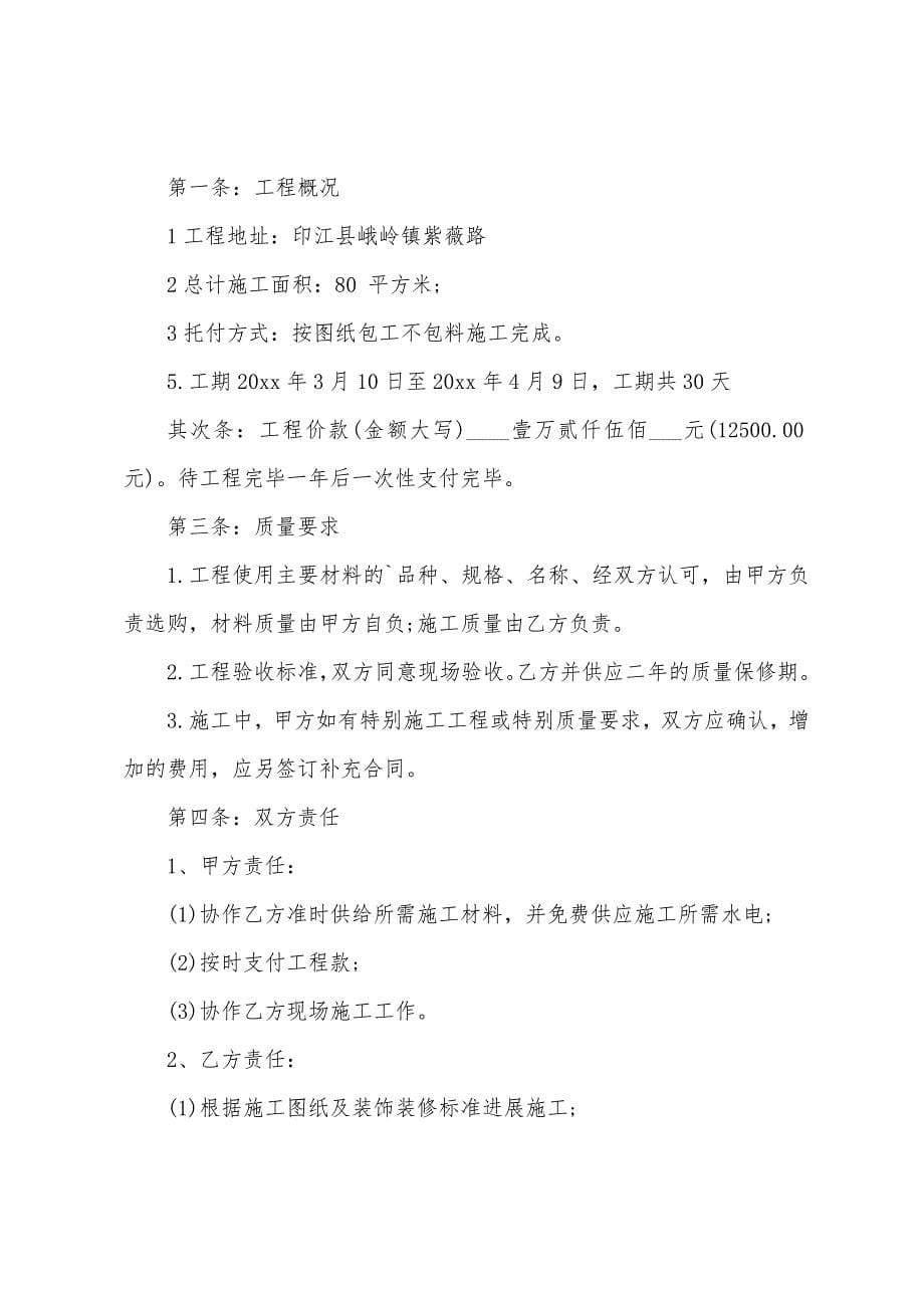 简单门面装修合同.docx_第5页