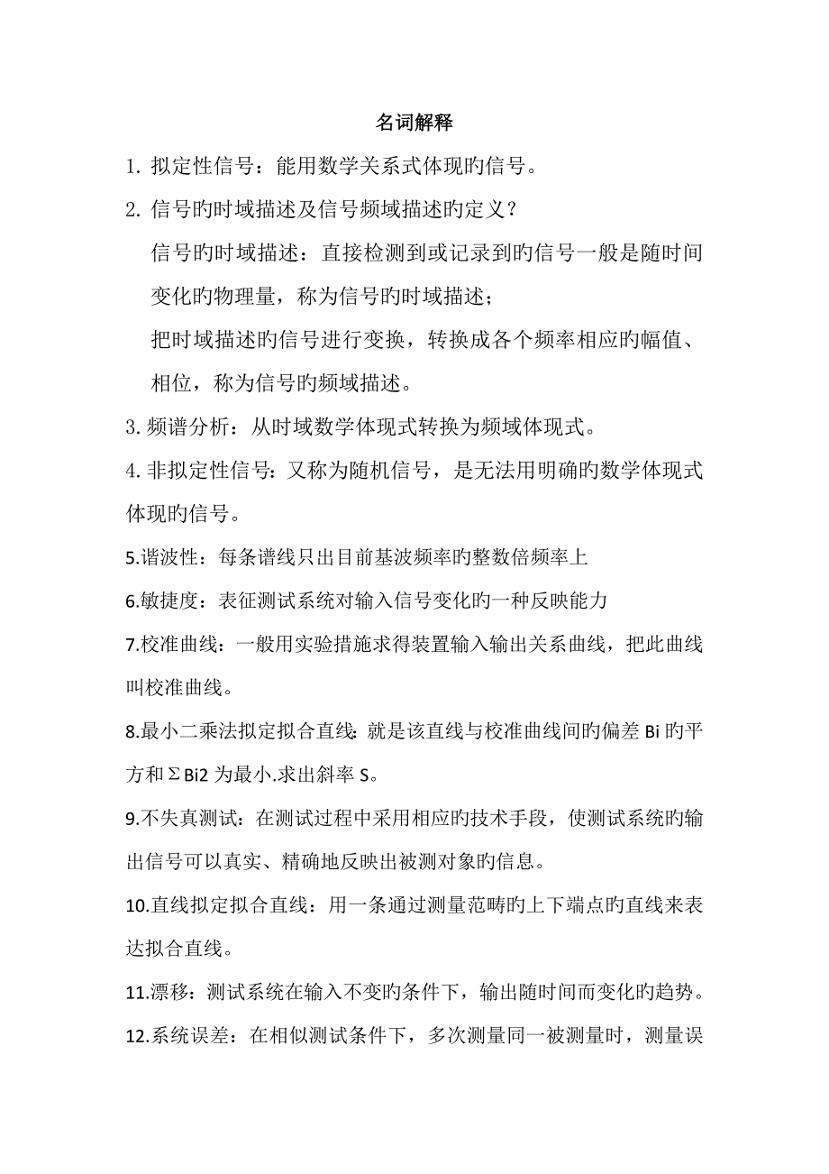 包装测试重点技术试题含答案_第1页