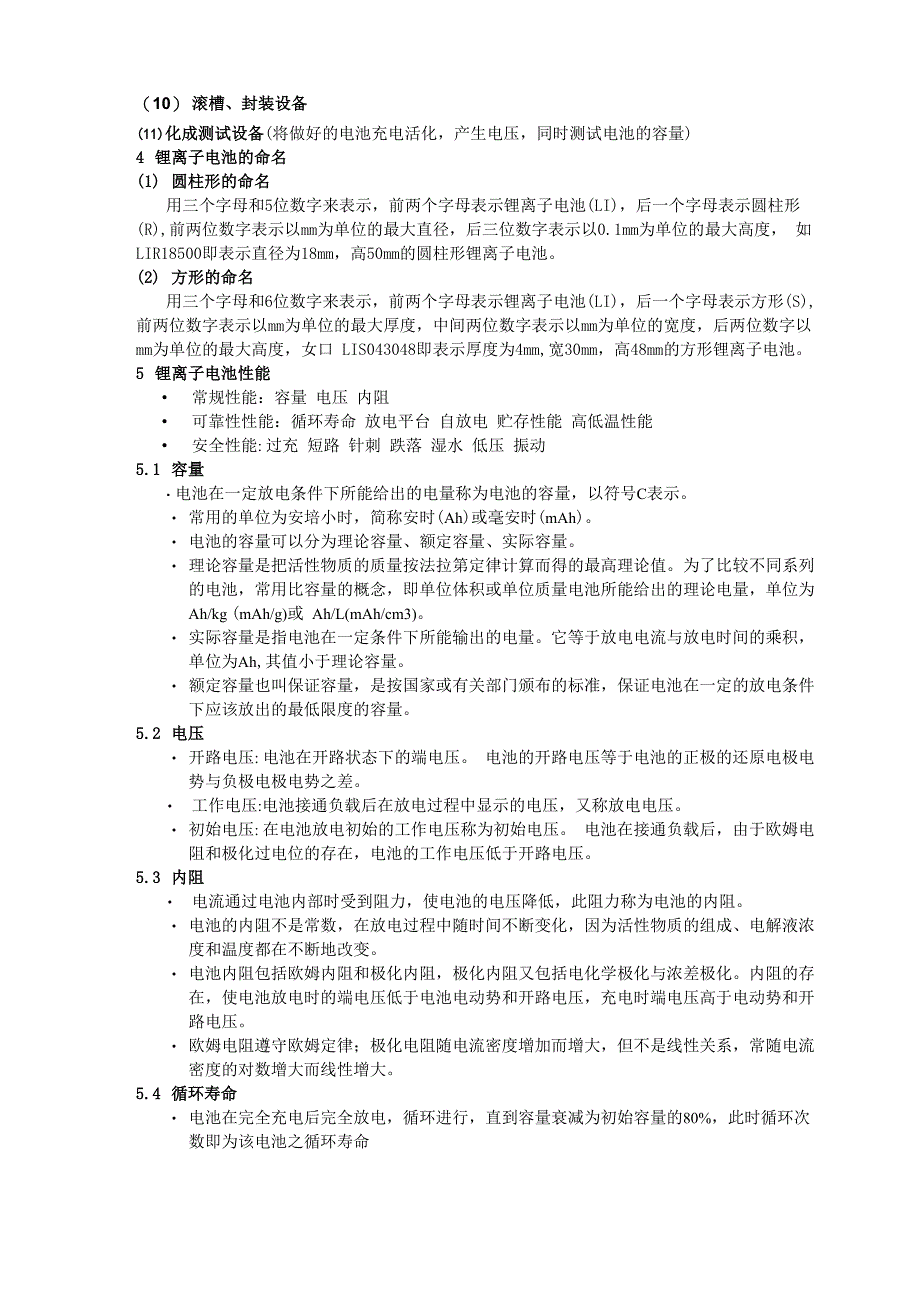 锂离子电池工作原理_第4页