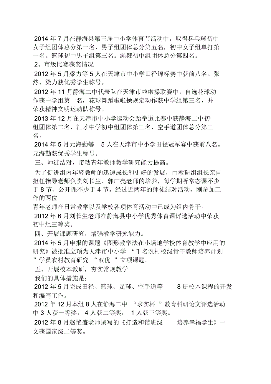 优秀体育组申报材料_第3页