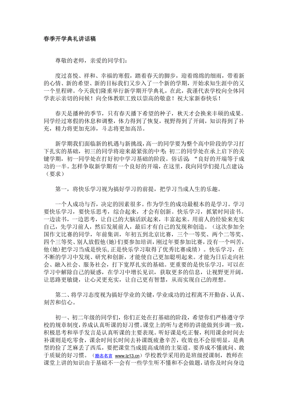 春季开学典礼稿.doc_第1页