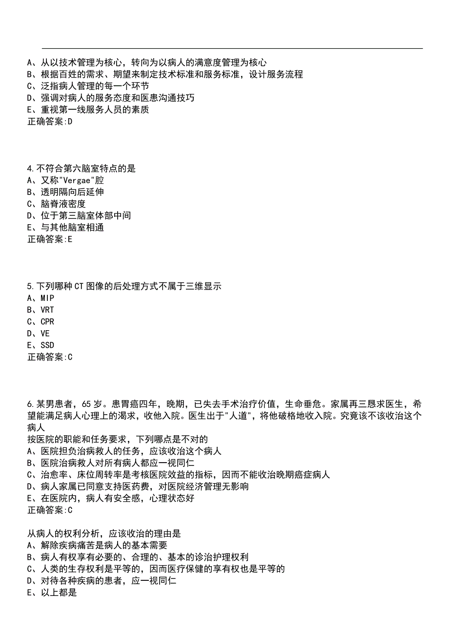 2023年冲刺-主治医师(中级)-放射医学(中级)代码：344笔试题库4含答案_第2页