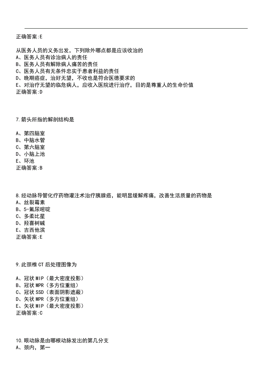 2023年冲刺-主治医师(中级)-放射医学(中级)代码：344笔试题库4含答案_第3页