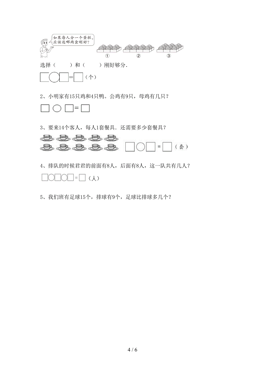 2021年冀教版一年级数学上册加减混合运算训练带答案(精品).doc_第4页