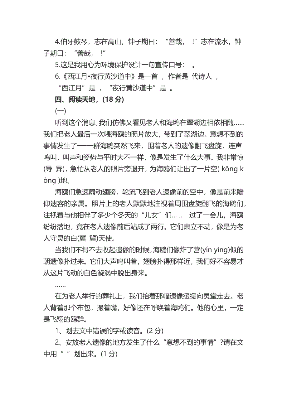 小学六年级上册语文期末试题.docx_第3页