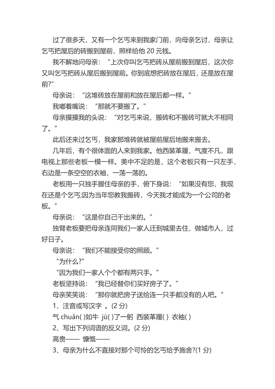 小学六年级上册语文期末试题.docx_第5页