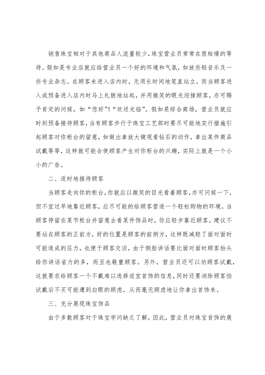 珠宝销售个人年终总结.docx_第4页