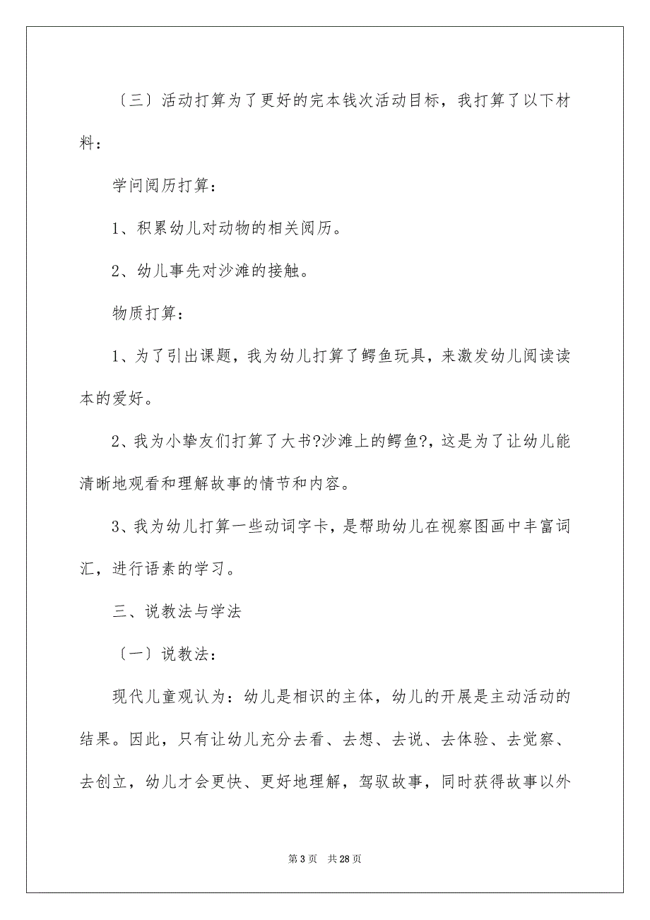 2023年大班教案31.docx_第3页