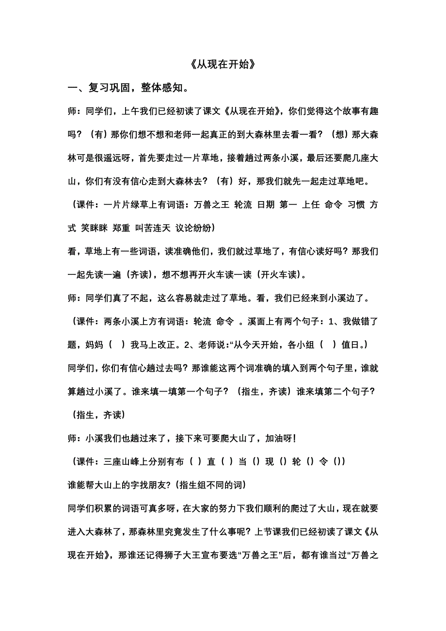 从现在开始 (4).doc_第1页