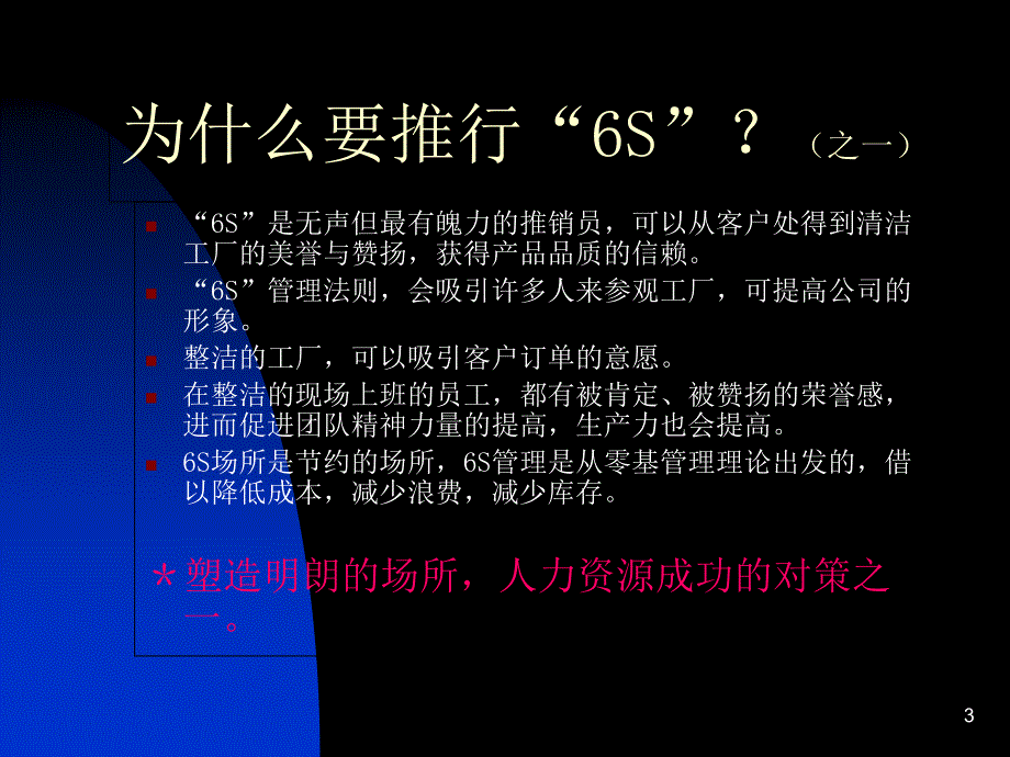 S实施培训教材PPT课件_第3页