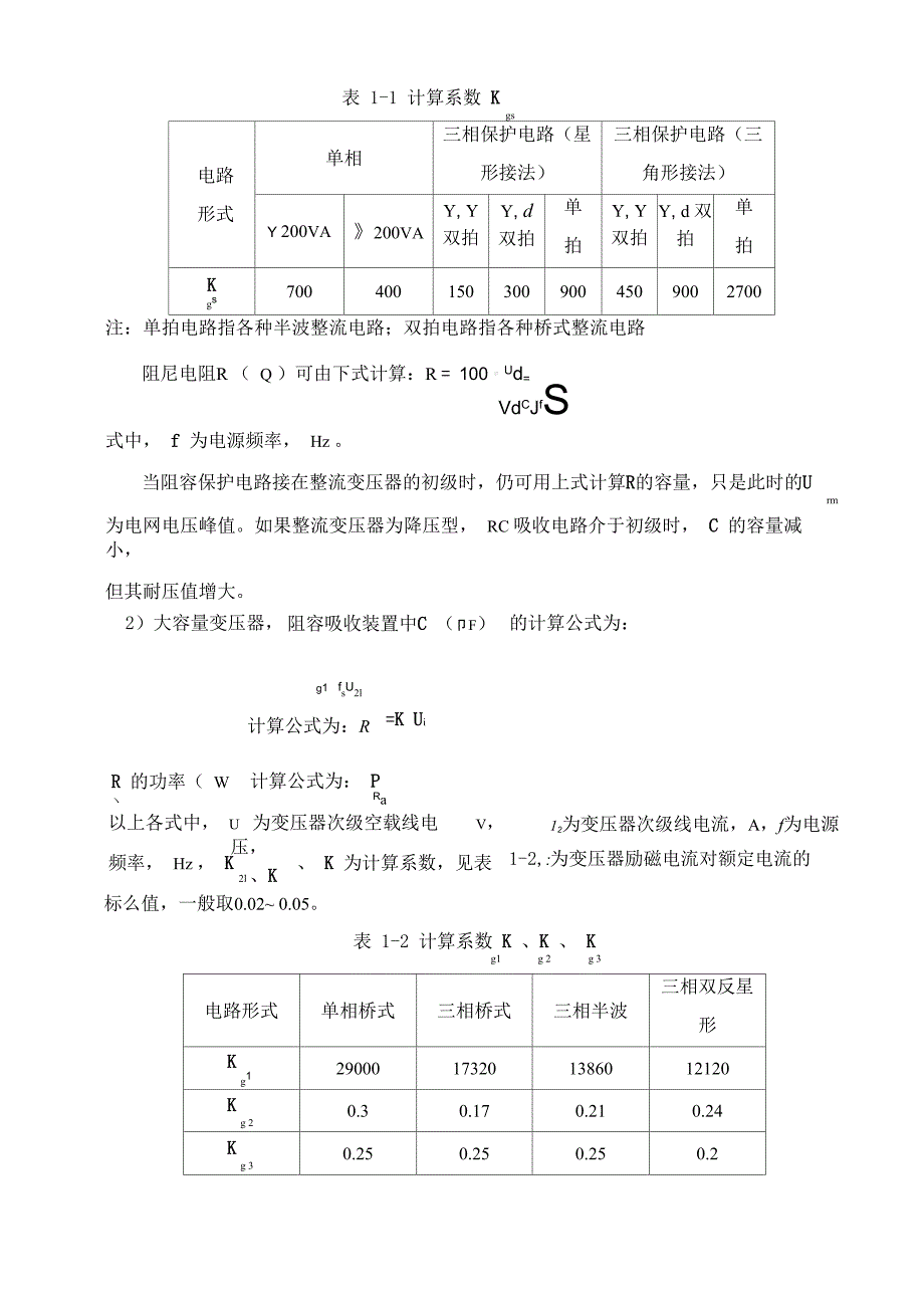 整流设备的保护_第3页