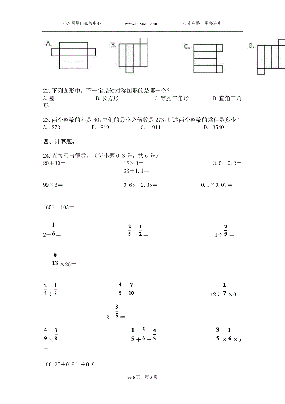 (人教版)六年级数学上册期末质量检查试卷及答案_第3页