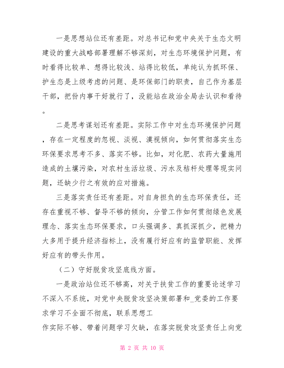 2篇乡镇领导班子“防风险、守底线”专题会议对照检查发言材料_第2页