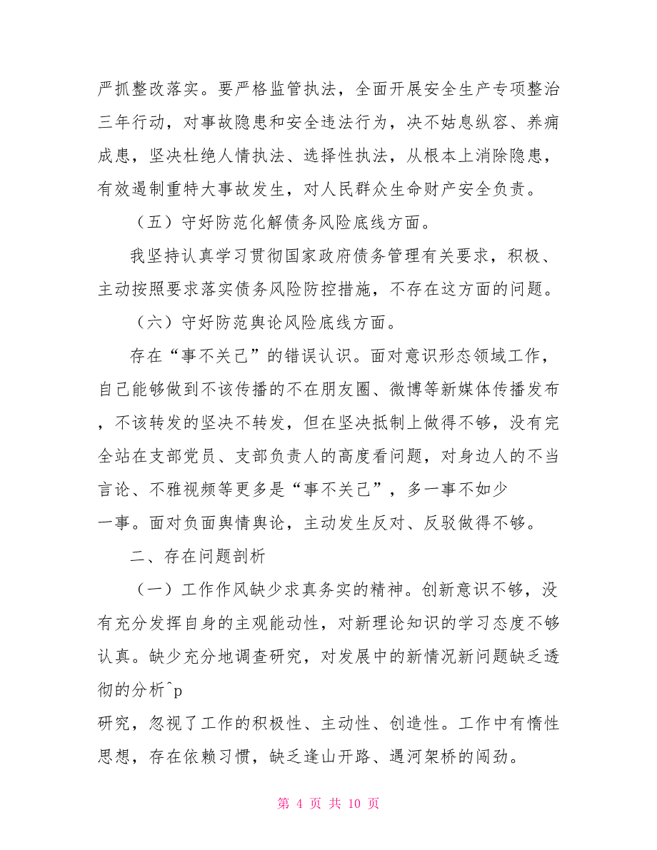 2篇乡镇领导班子“防风险、守底线”专题会议对照检查发言材料_第4页