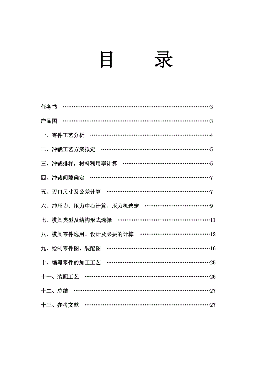 冷冲模具制造说明书_第2页