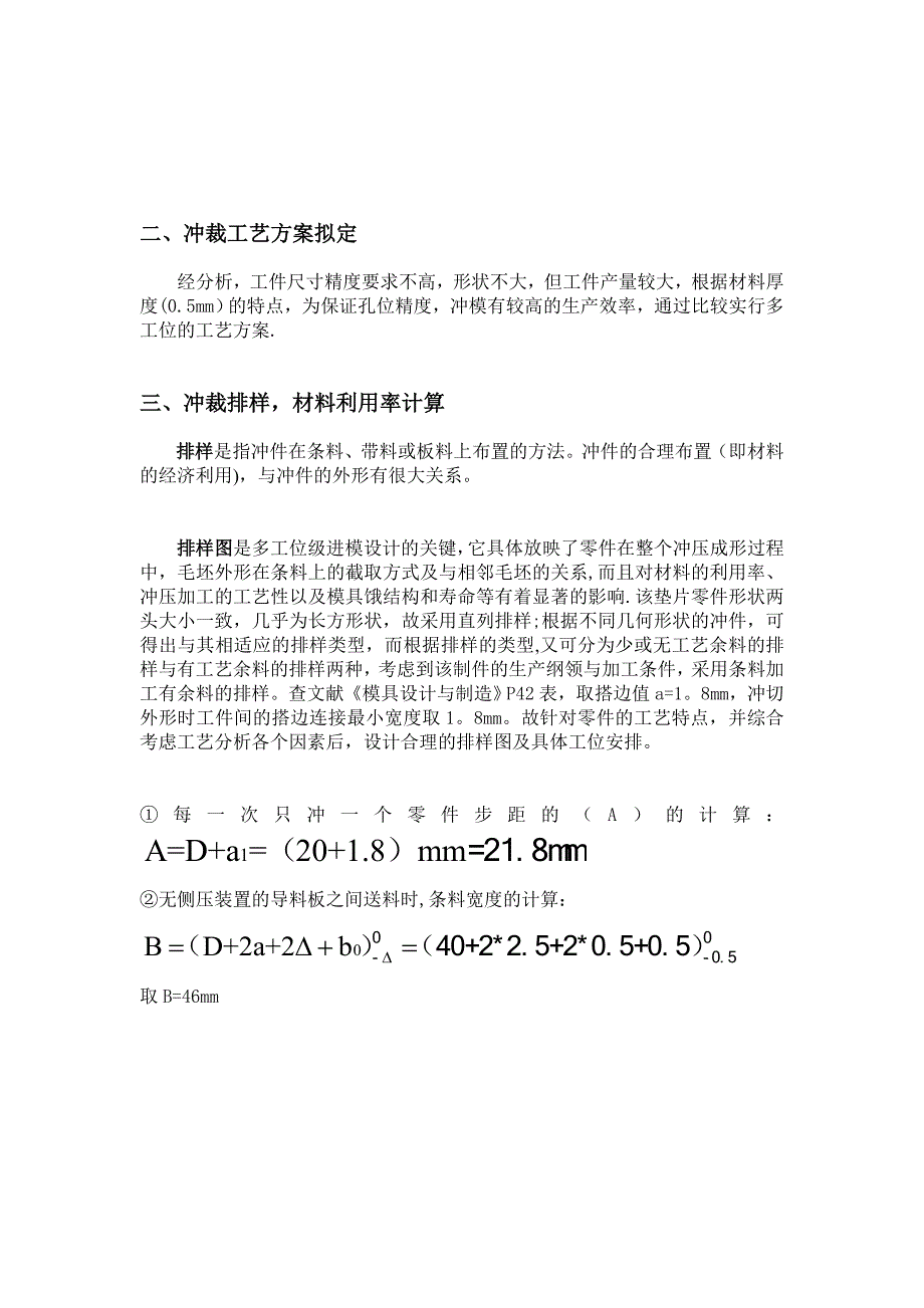 冷冲模具制造说明书_第5页