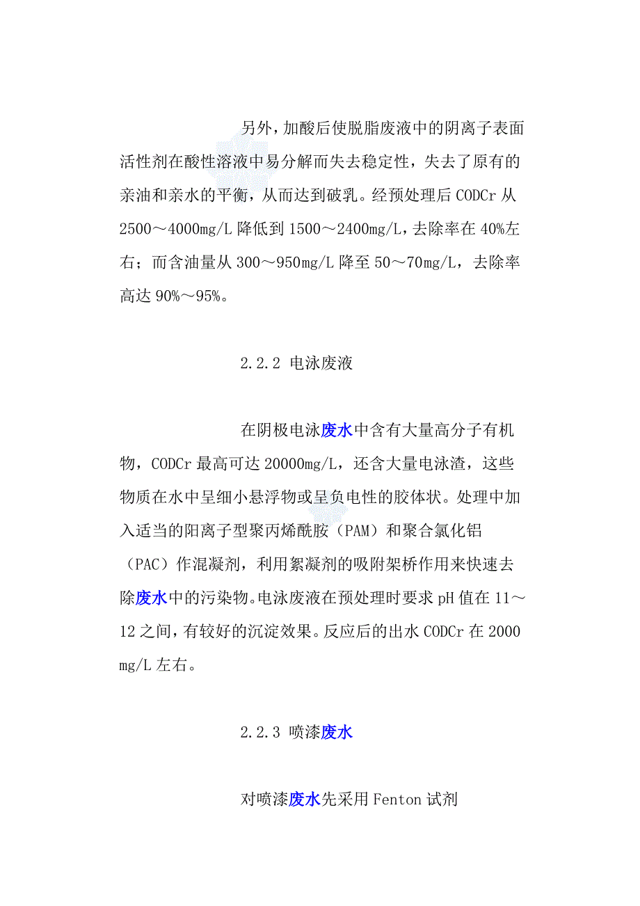 某厂汽车涂装废水处理实例_第4页