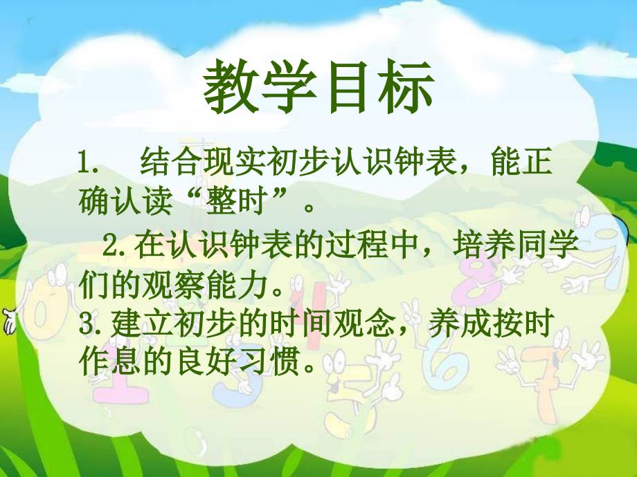 青岛版一年下二下雨了学看钟表课件_第2页