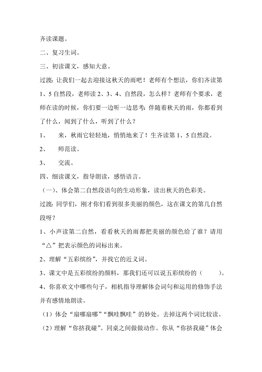 秋天的雨教学设计 (2).doc_第2页