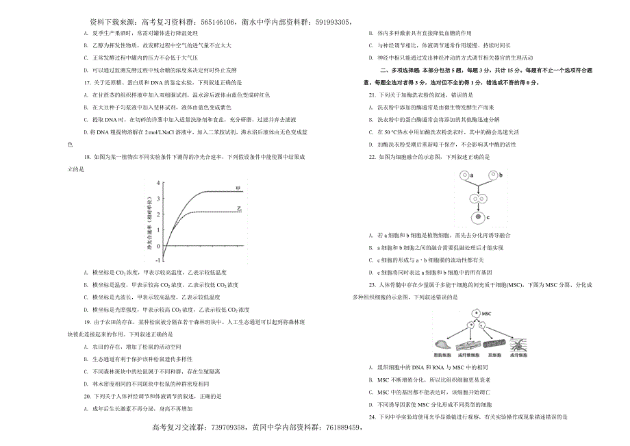2018年普通高等学校招生全国统一考试 生物 (江苏卷) 精校版 含答案.doc_第3页