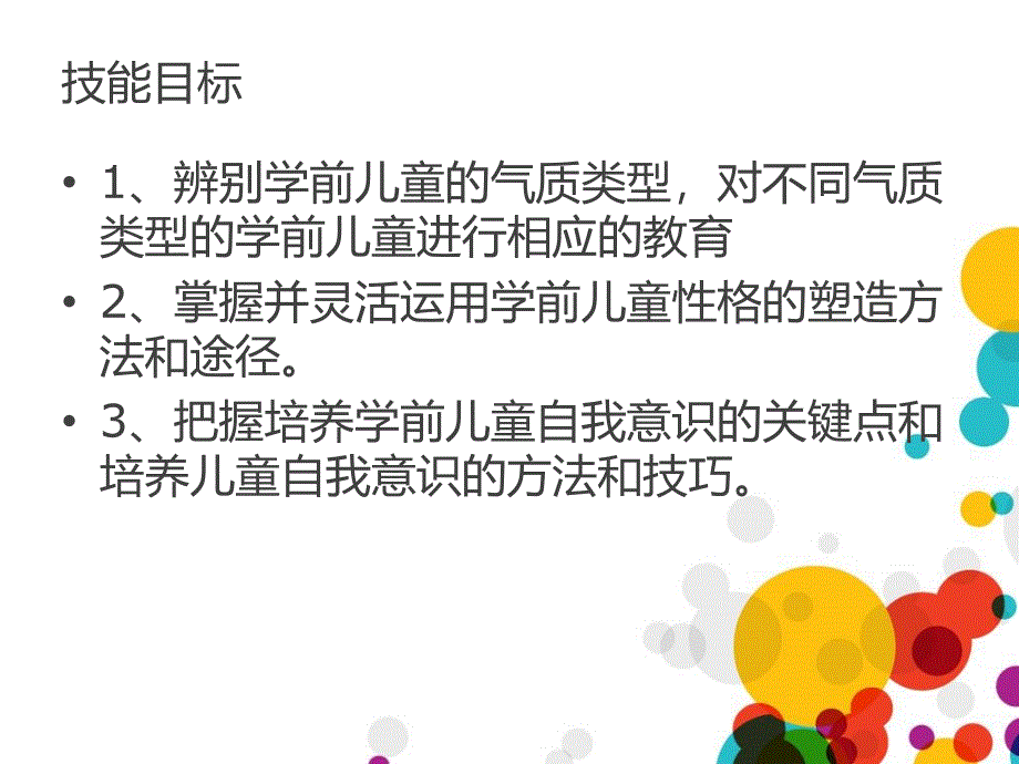 学前儿童气质的发展课件_第3页