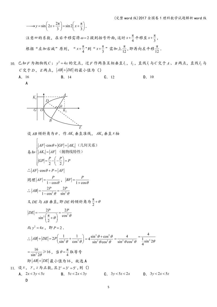 (完整word版)2017全国卷1理科数学试题解析word版.doc_第5页