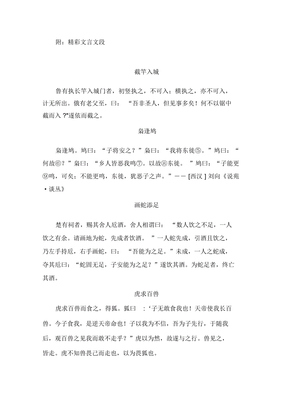 文言小故事集锦_第1页