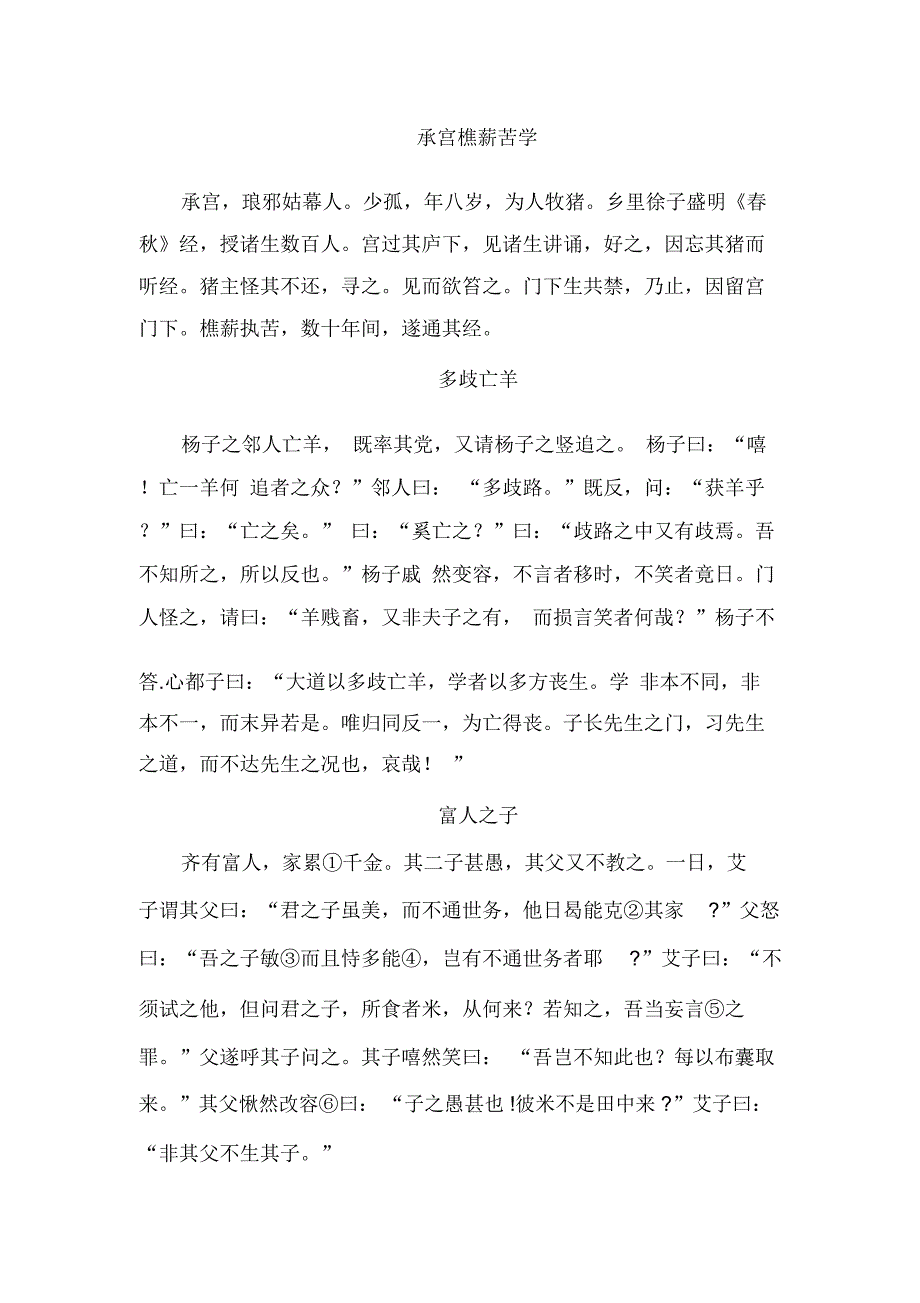 文言小故事集锦_第2页