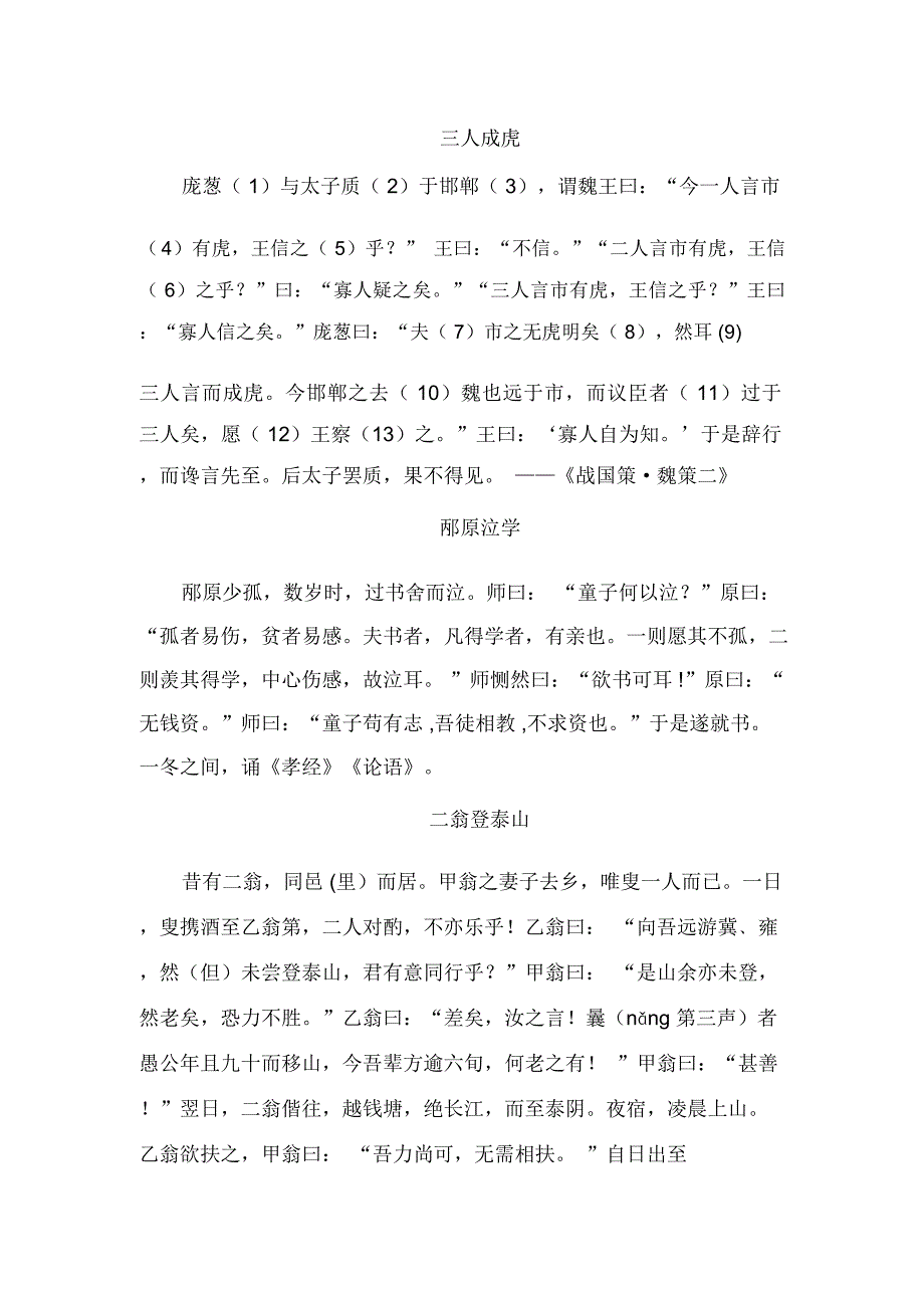 文言小故事集锦_第3页