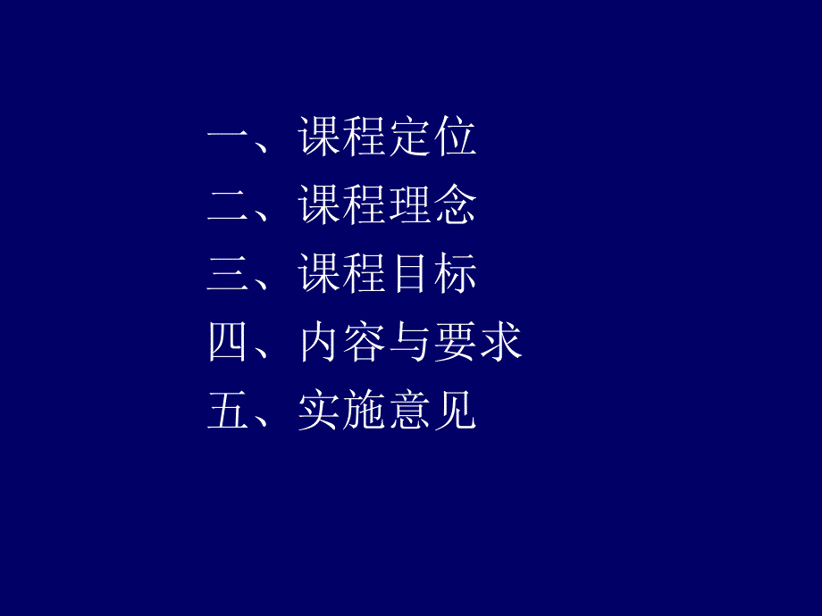 《上海市中学物理课程标准》-(试行稿)总结_第2页