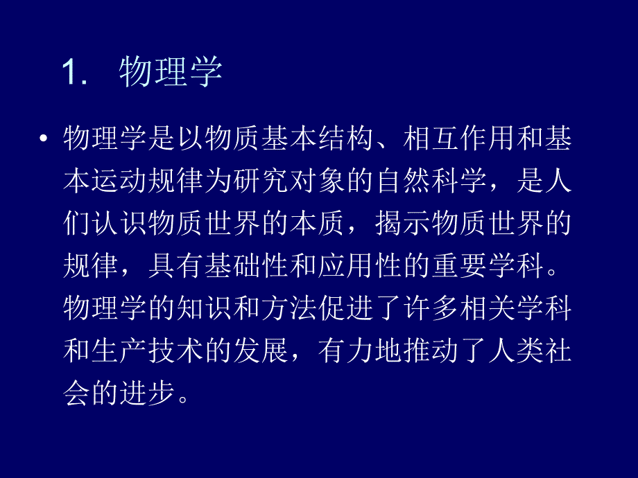 《上海市中学物理课程标准》-(试行稿)总结_第4页