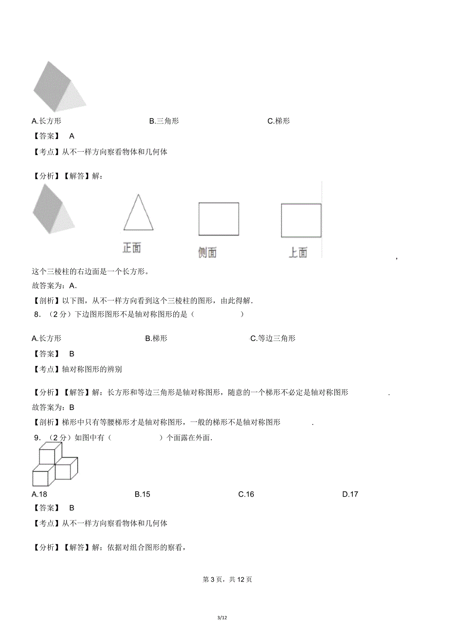 烟台市中心学校20182019学年四年级下学期数学期中模拟试卷含解析.doc_第3页