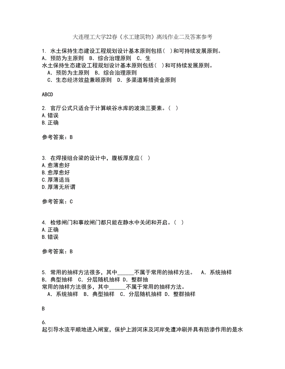 大连理工大学22春《水工建筑物》离线作业二及答案参考92_第1页