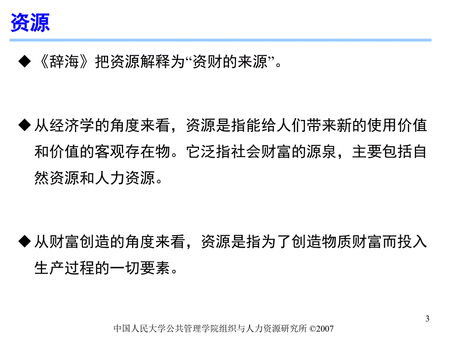 第1章人力资源概述_第3页