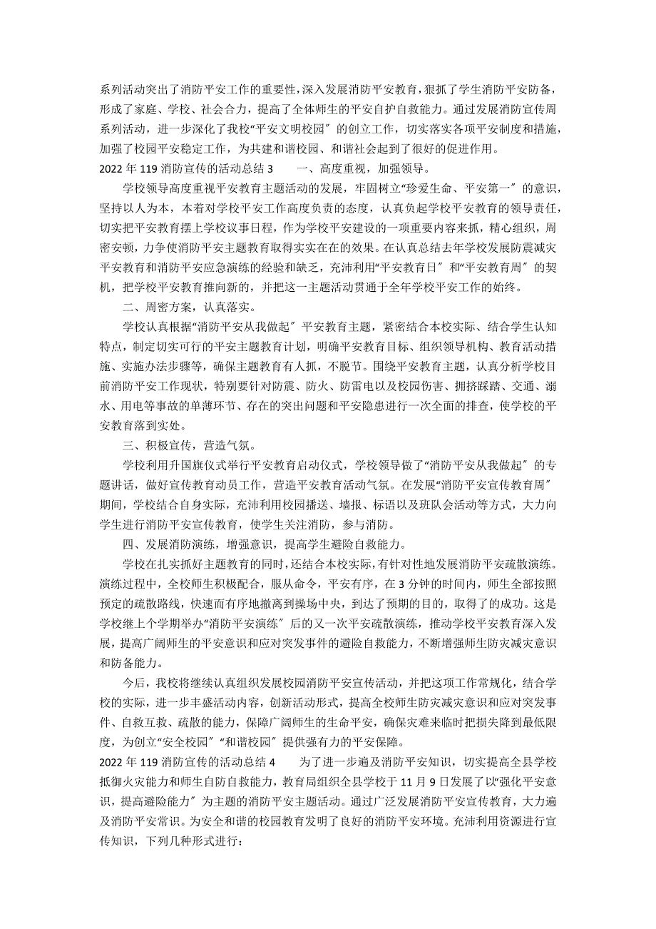 2022年119消防宣传的活动总结5篇 119消防演练活动总结_第2页