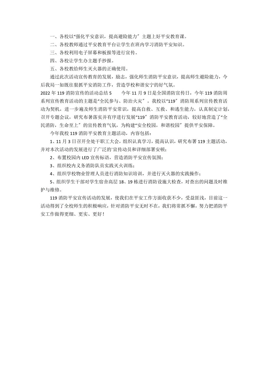 2022年119消防宣传的活动总结5篇 119消防演练活动总结_第3页