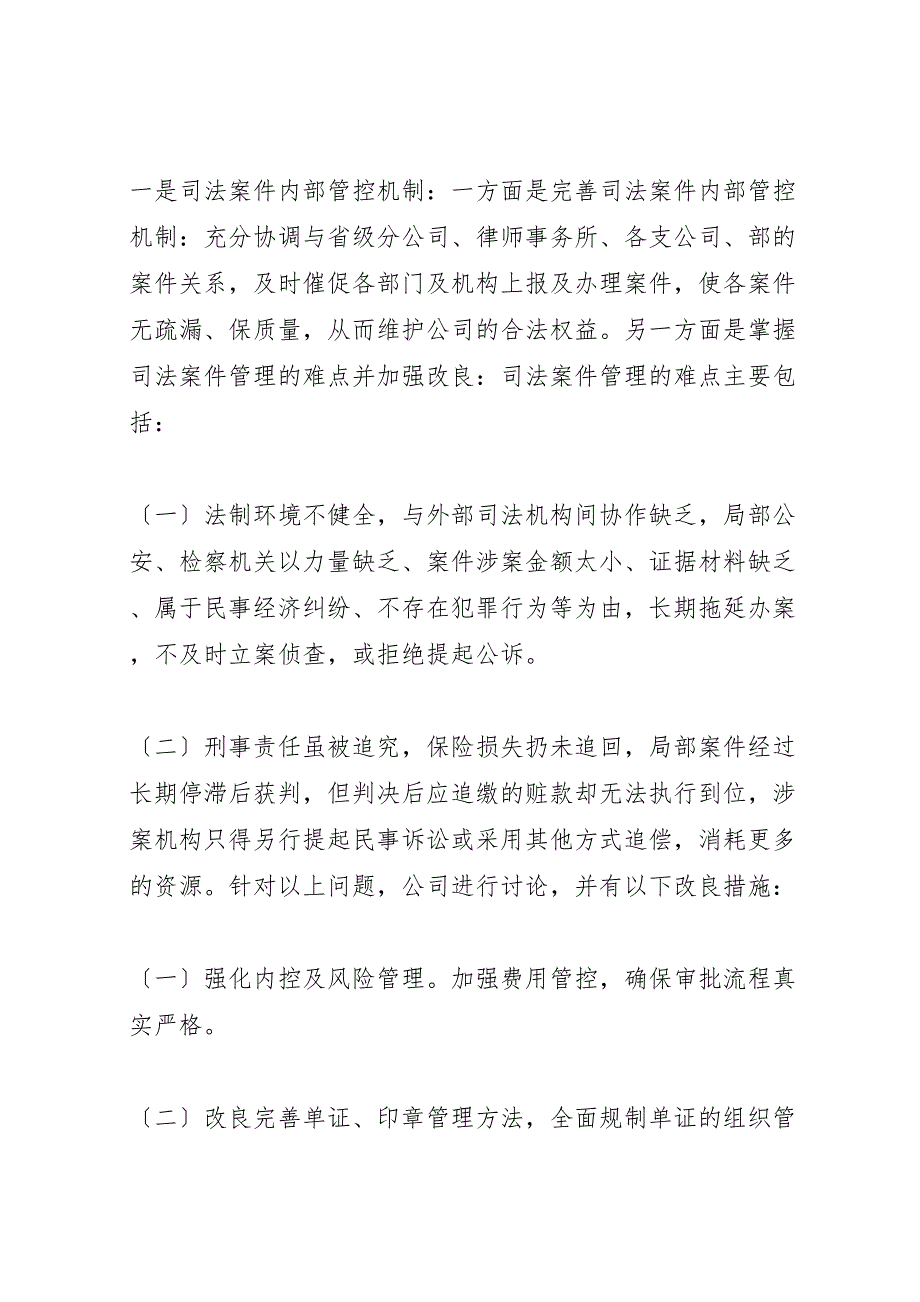 2023年第篇纪检监察工作思路调研报告 .doc_第3页