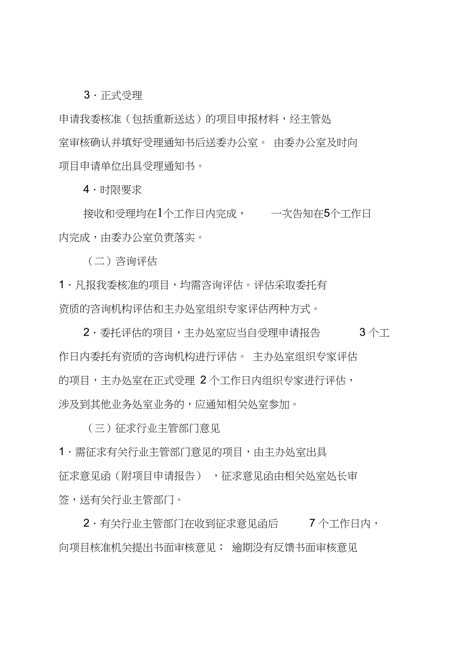 企业投资项目核准和备案委内工作程序doc内蒙古自治区企_第2页