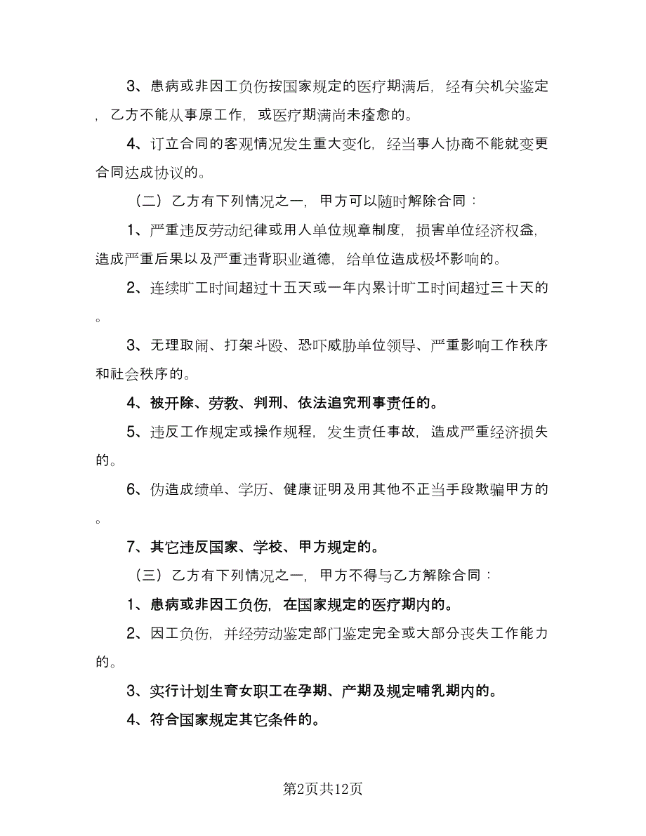 企业公司用工合同模板（三篇）.doc_第2页