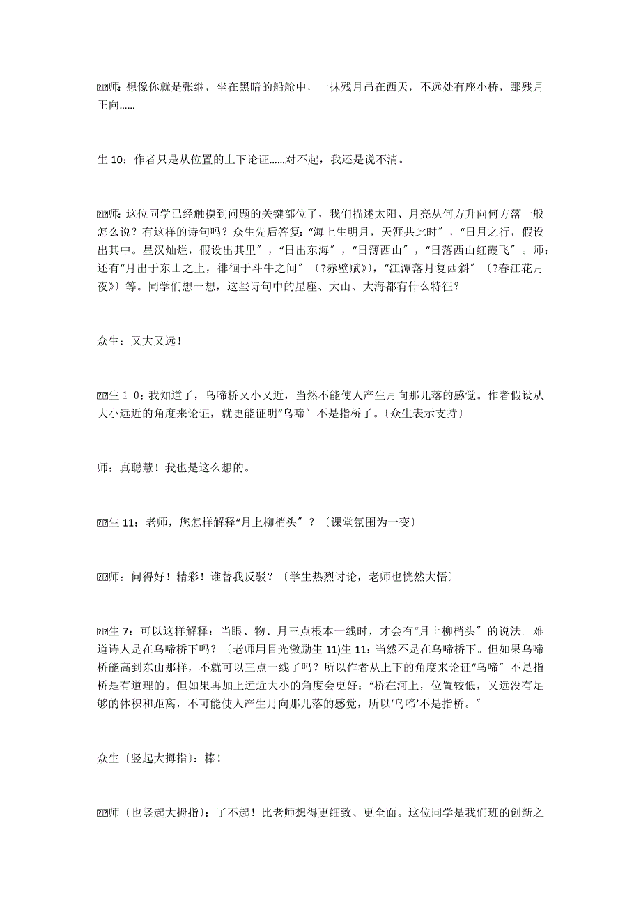 《新解质疑》教学片断实录_第4页