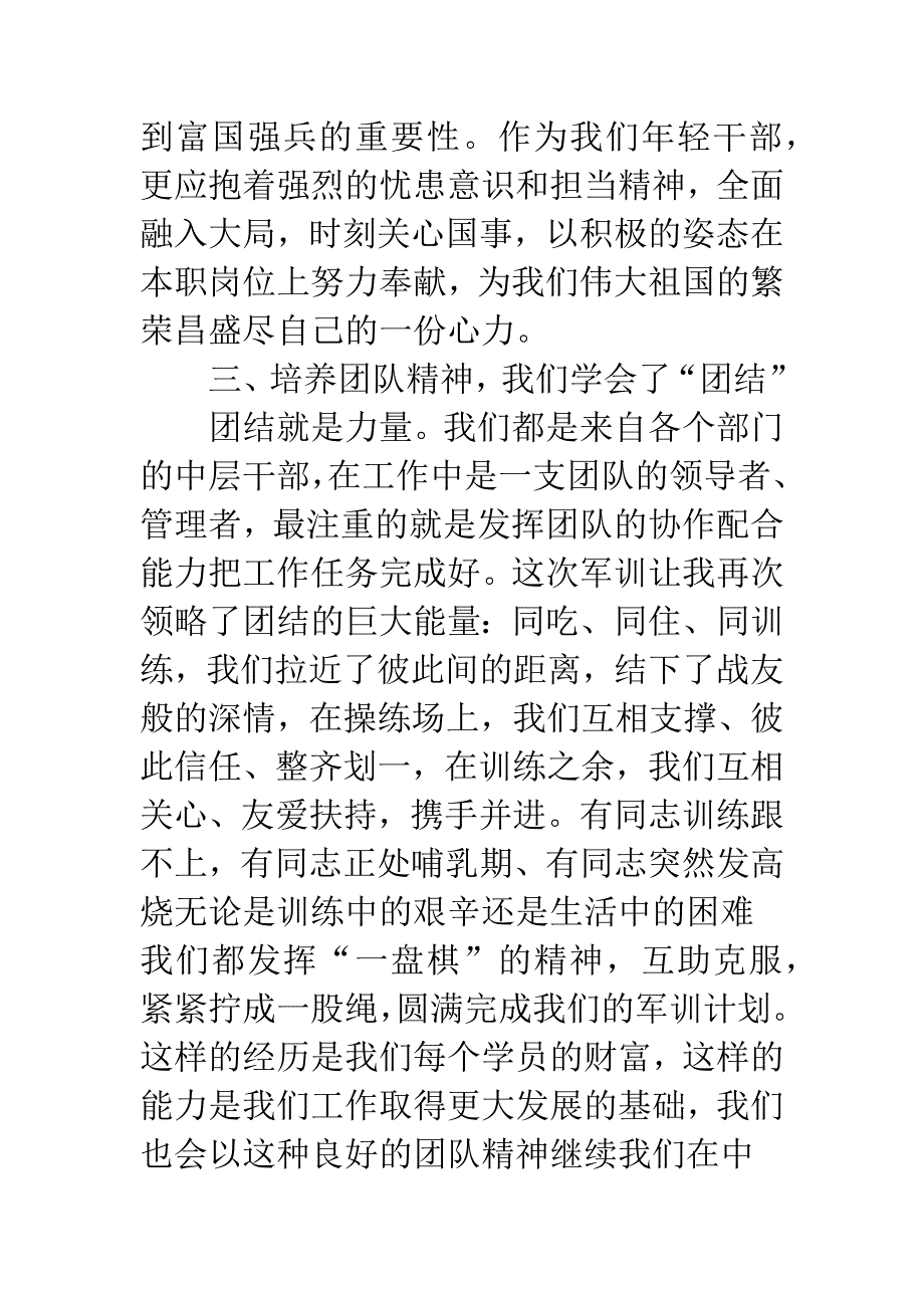 9月军训学习心得体会.docx_第3页