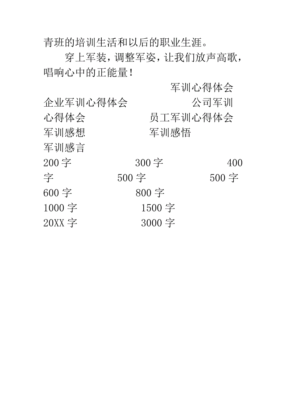 9月军训学习心得体会.docx_第4页