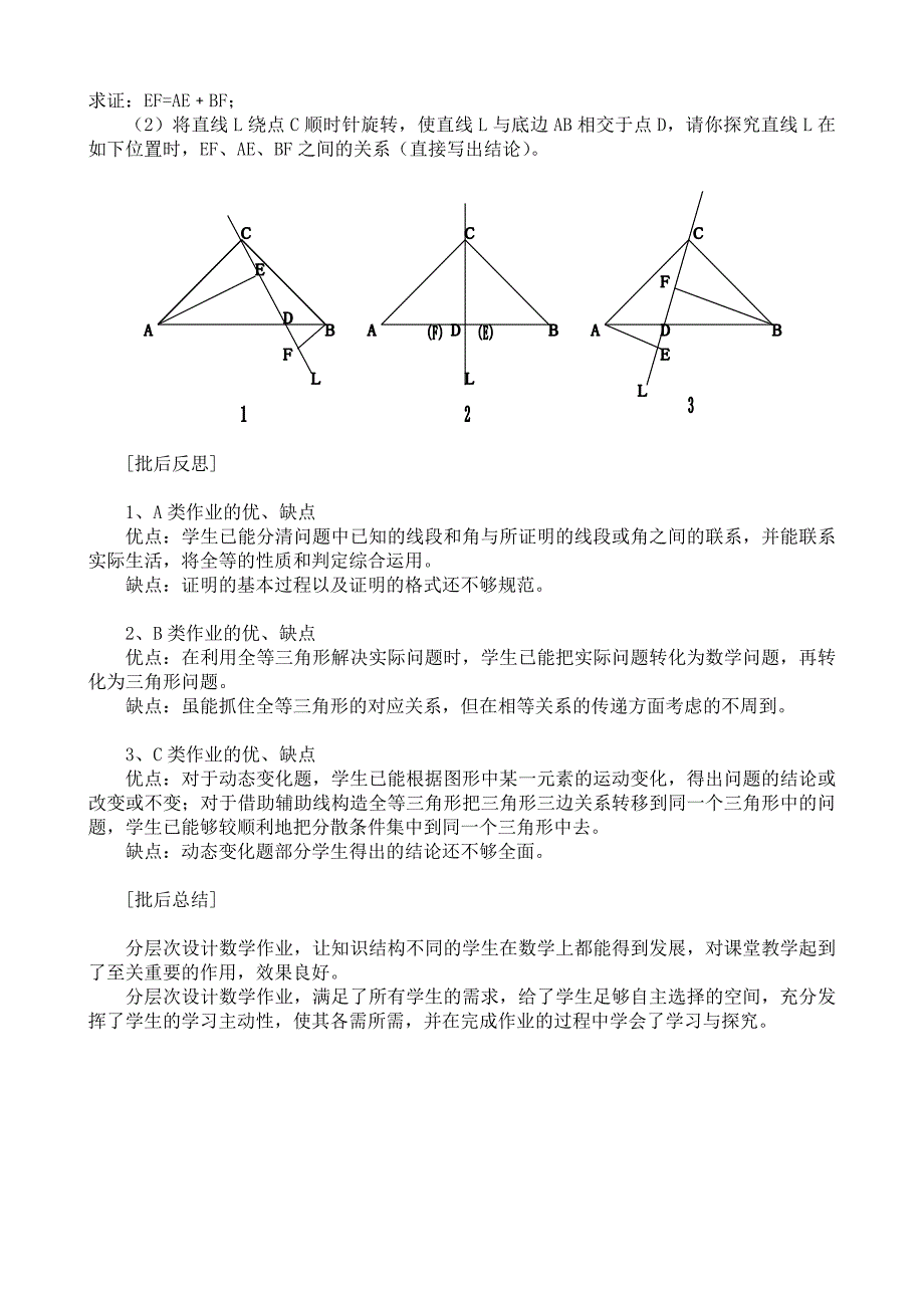 张玉霞----全等三角形的性质与判定的综合应用作业设计.doc_第3页