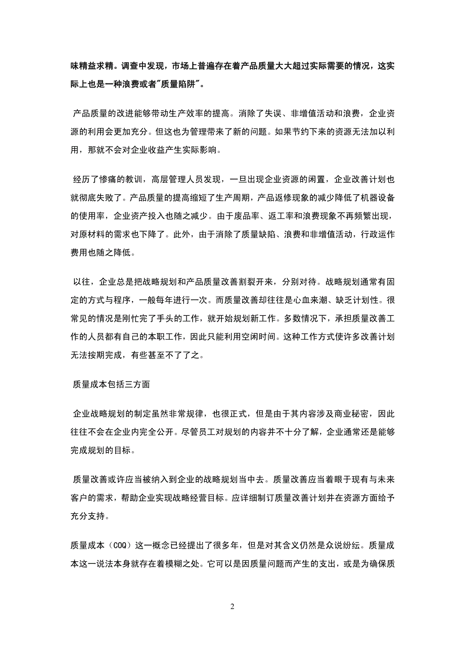 酒店管理 质量成本如何计算_第2页