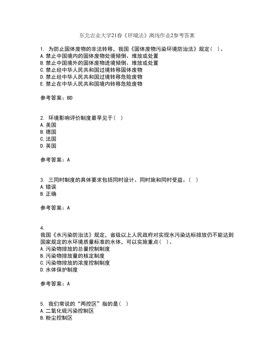 东北农业大学21春《环境法》离线作业2参考答案62_第1页