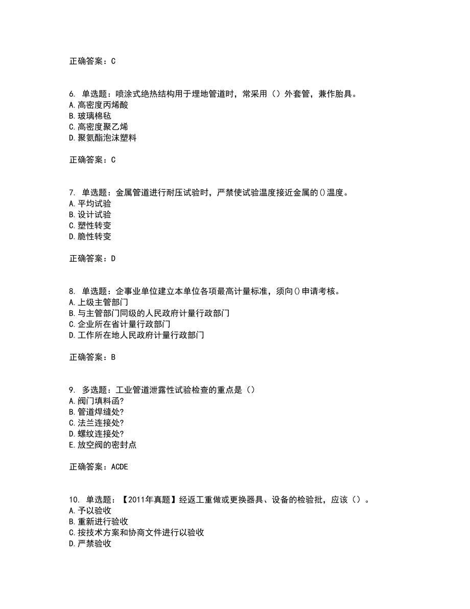 一级建造师机电工程考试历年真题汇总含答案参考88_第2页