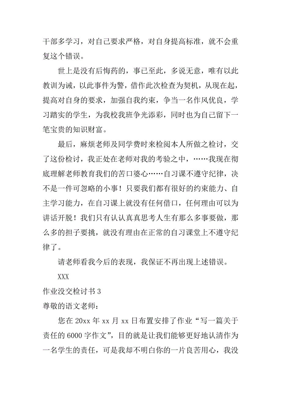 2024年作业没交检讨书_第3页