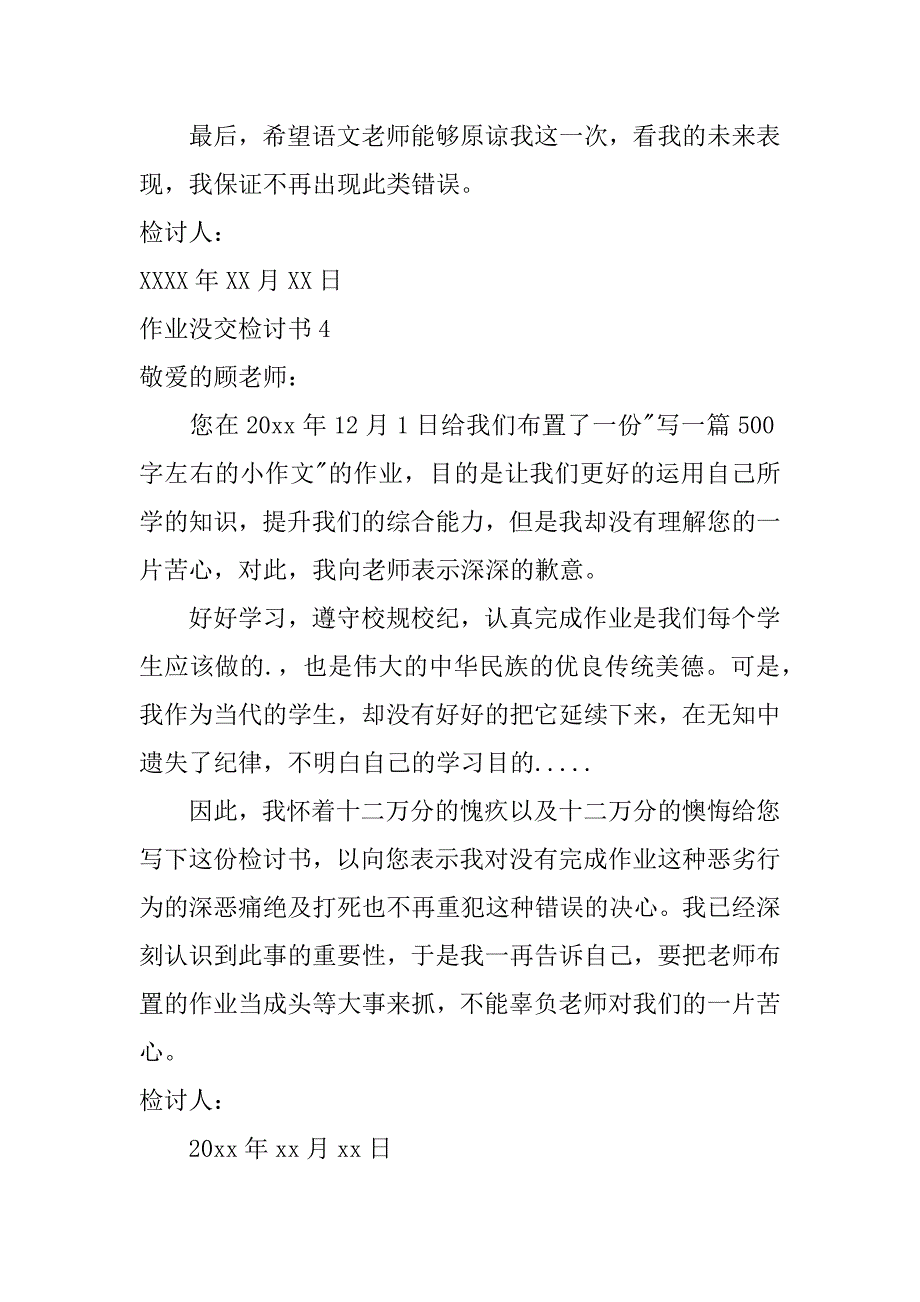 2024年作业没交检讨书_第5页