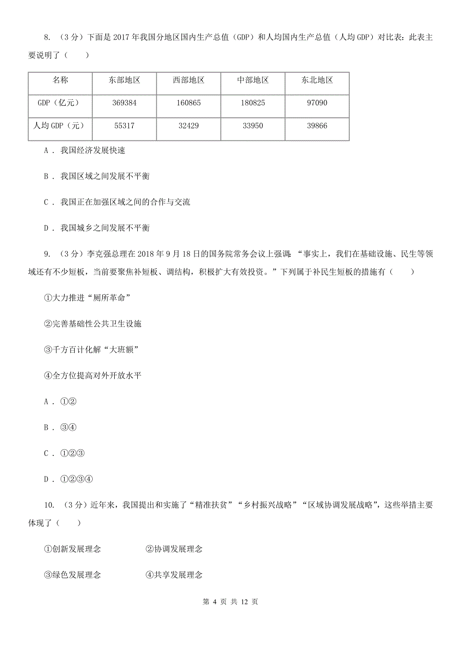 科教版2019-2020学年九年级上学期道德与法治开学预测卷C卷_第4页